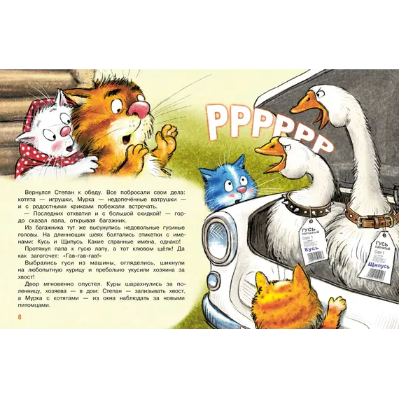 Детская книга "Зенюк. Гуси-Лебеди" - 570 руб. Серия: У нас в Котофеевке, Артикул: 5508013