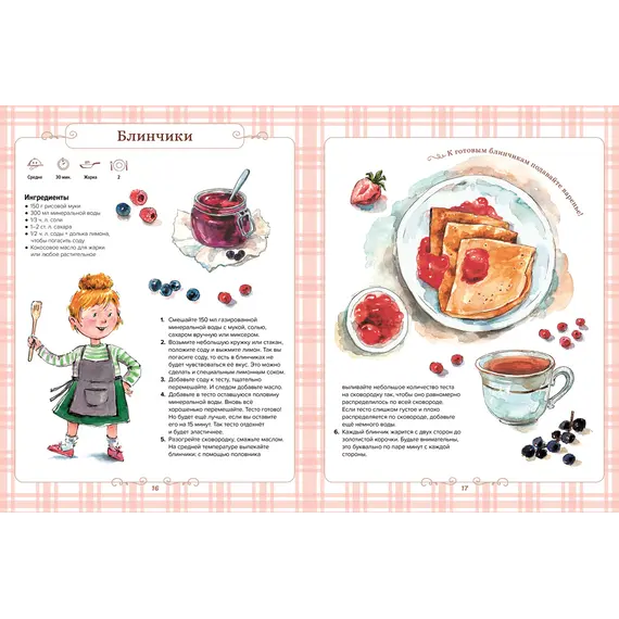 Детская книга "Готовим сами: без глютена и лактозы. Кулинарная книга для детей" - 858 руб. Серия: Книжные новинки, Артикул: 5310002