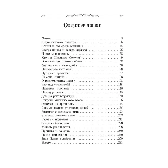 Детская книга "Валентеева. Когда загорится луна" - 535 руб. Серия: Метавселенные фэнтези, Артикул: 5400723