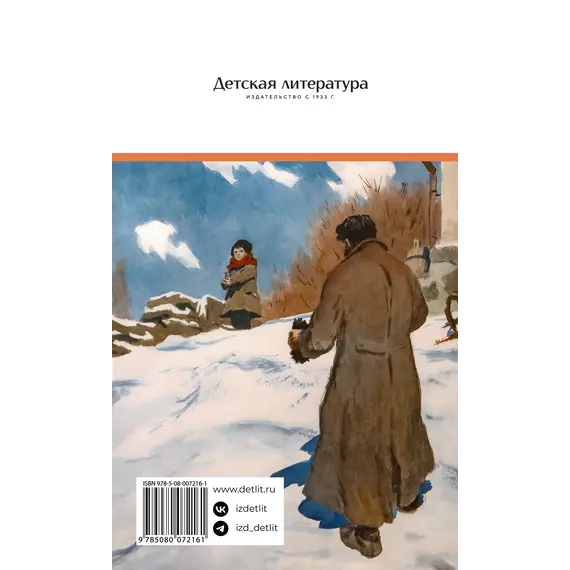 Детская книга "ШБ Шолохов. Тихий Дон книга 4" - 858 руб. Серия: Школьная библиотека, Артикул: 5200417