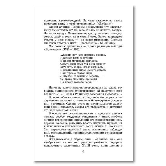 Детская книга "ШБ Радищев. Путешествие из Петербурга в Москву (худ. Акишин)" - 515 руб. Серия: Школьная библиотека, Артикул: 5200425