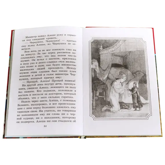Детская книга "ШБ Погорельский. Черная курица" - 234 руб. Серия: 5 класс, Артикул: 5200299