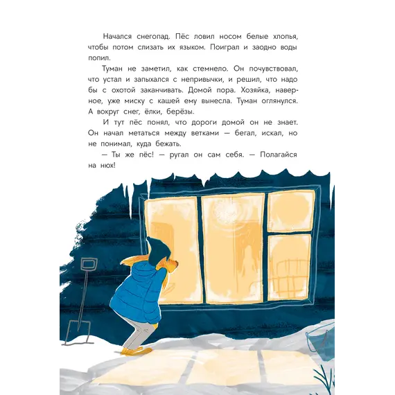 Детская книга "Туисова. Пес Туман и лучший Новый год" - 653 руб. Серия: Время сказок, Артикул: 5400471