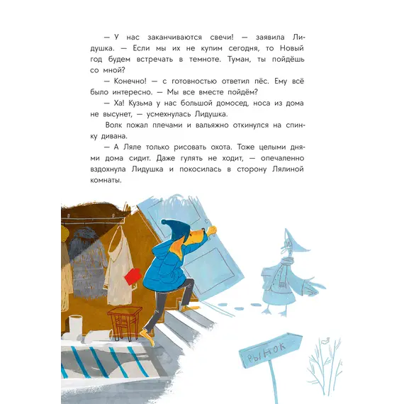 Детская книга "Туисова. Пес Туман и лучший Новый год" - 653 руб. Серия: Время сказок, Артикул: 5400471