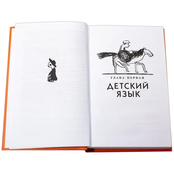 Детская книга "Чуковский К. От двух до пяти" - 678 руб. Серия: Оранжевая серия для взрослых , Артикул: 5701013