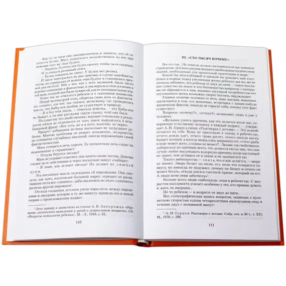 Детская книга "Чуковский К. От двух до пяти" - 678 руб. Серия: Оранжевая серия для взрослых , Артикул: 5701013