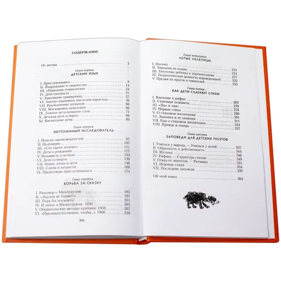 Детская книга "Чуковский К. От двух до пяти" - 678 руб. Серия: Оранжевая серия для взрослых , Артикул: 5701013