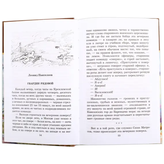 Детская книга "ШБ От Москвы до Берлина" - 660 руб. Серия: Школьная библиотека, Артикул: 5200307