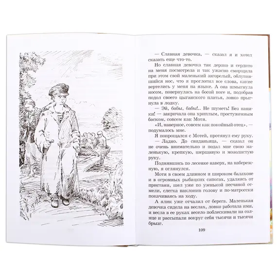 Детская книга "ШБ От Москвы до Берлина" - 660 руб. Серия: Школьная библиотека, Артикул: 5200307