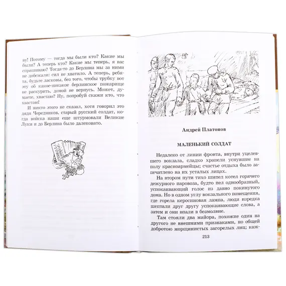 Детская книга "ШБ От Москвы до Берлина" - 660 руб. Серия: Школьная библиотека, Артикул: 5200307