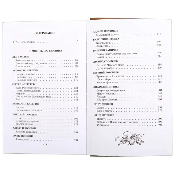 Детская книга "ШБ От Москвы до Берлина" - 660 руб. Серия: Школьная библиотека, Артикул: 5200307