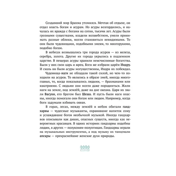 Детская книга "Мифы Индии для детей" - 904 руб. Серия: Мифы и легенды для детей										, Артикул: 5507011
