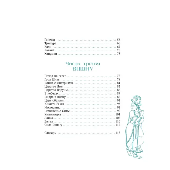 Детская книга "Мифы Индии для детей" - 904 руб. Серия: Мифы и легенды для детей										, Артикул: 5507011