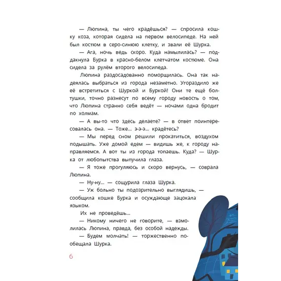 Детская книга "Туисова. Кошка Люпина и хвойное облако" - 858 руб. Серия: Время сказок, Артикул: 5400484