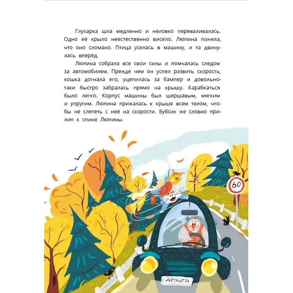 Детская книга "Туисова. Кошка Люпина и хвойное облако" - 858 руб. Серия: Время сказок, Артикул: 5400484