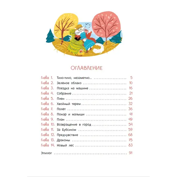 Детская книга "Туисова. Кошка Люпина и хвойное облако" - 858 руб. Серия: Время сказок, Артикул: 5400484