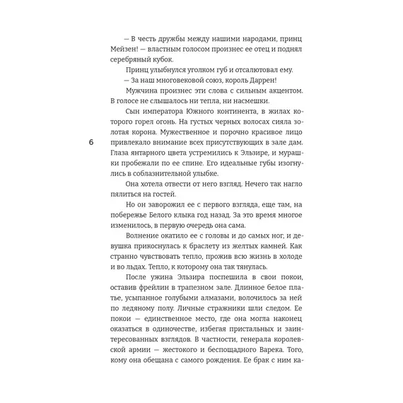 Детская книга "Фокина. Принцесса ледяного королевства. Книга первая" - 561 руб. Серия: МАРАКУЙЯ (Young Adult), Артикул: 5401004