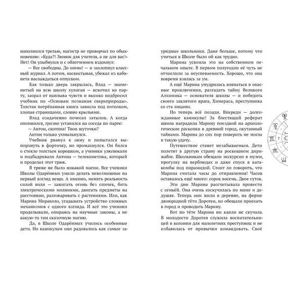 Детская книга "Корсарова. Каникулы в доме с привидениями" - 572 руб. Серия: Магия механики, Артикул: 5900138