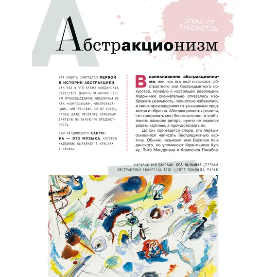 Детская книга "Азбука живописи. Эпохи. Стили. Течения." - 748 руб. Серия: Просто об искусстве, Артикул: 5900087