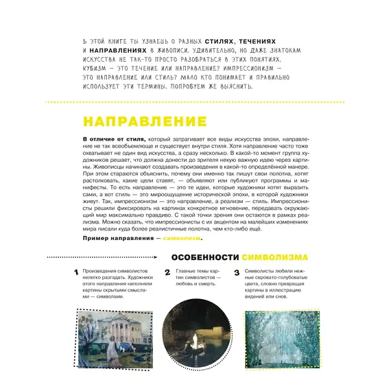 Детская книга "Азбука живописи. Эпохи. Стили. Течения." - 748 руб. Серия: Просто об искусстве, Артикул: 5900087