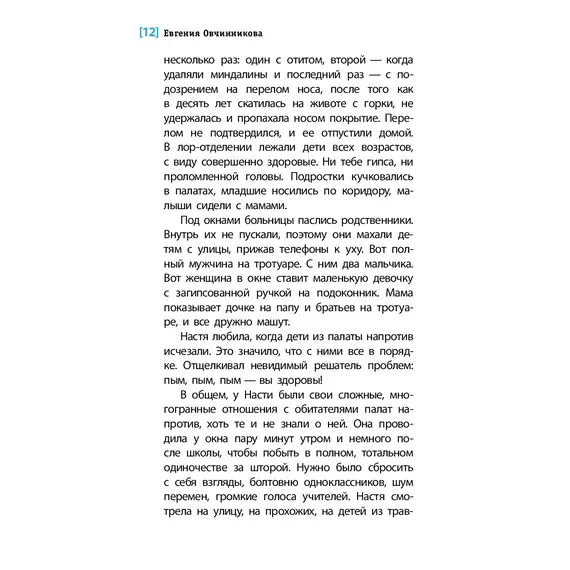 Детская книга "ЛМК Овчинникова. Хрустальные города" - 715 руб. Серия: Лауреаты Международного конкурса имени Сергея Михалкова , Артикул: 5400192