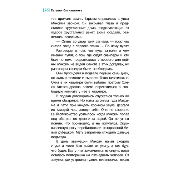 Детская книга "ЛМК Овчинникова. Хрустальные города" - 715 руб. Серия: Лауреаты Международного конкурса имени Сергея Михалкова , Артикул: 5400192