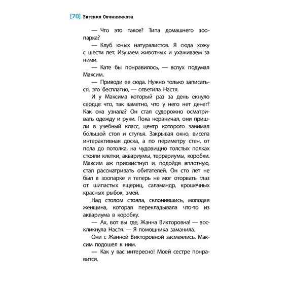 Детская книга "ЛМК Овчинникова. Хрустальные города" - 715 руб. Серия: Лауреаты Международного конкурса имени Сергея Михалкова , Артикул: 5400192