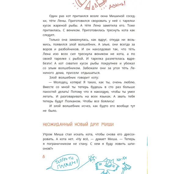 Детская книга "Колмогоров. Приключения собаки Мурки и кота Полкана, рассказанные Мишей Пуговкиным" - 689 руб. Серия: Книжные новинки, Артикул: 5400470