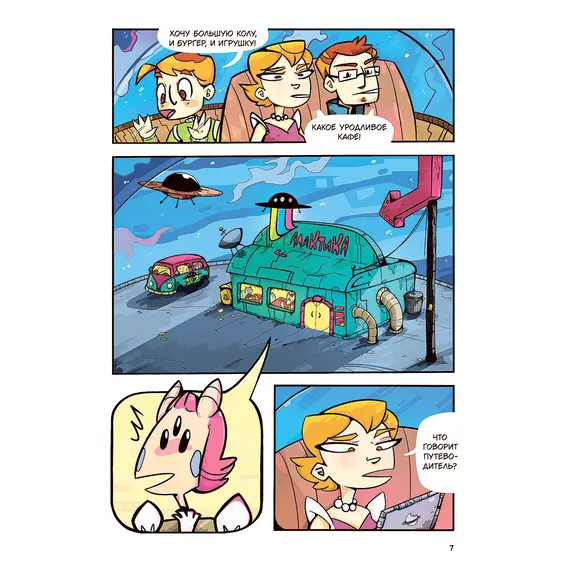 Детская книга "Чалис. Звездное кафе Галактика" - 572 руб. Серия: Книжные новинки, Артикул: 5404014