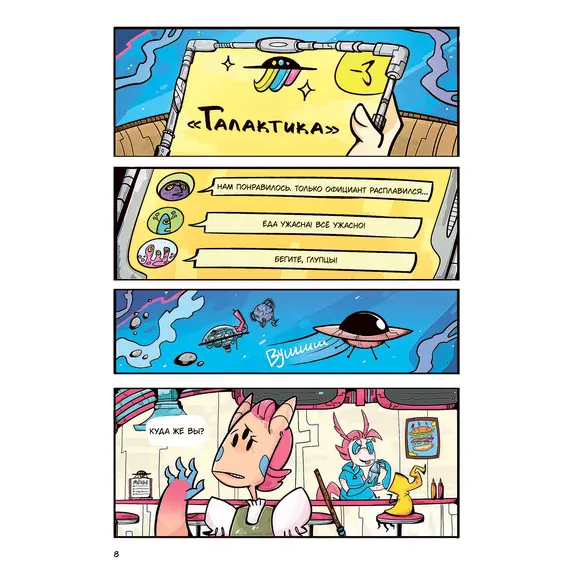 Детская книга "Чалис. Звездное кафе Галактика" - 572 руб. Серия: Книжные новинки, Артикул: 5404014