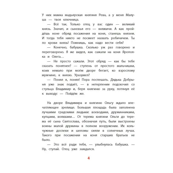 Детская книга "ВЛР Карпенко. Князь Владимир – креститель Руси" - 475 руб. Серия: Детям о великих людях России , Артикул: 5800513