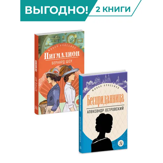 Детская книга "Комплект из 2х книг серия ЖК Неустаревающая классика" - 1019 руб. Серия: Живая классика, Артикул: 5210047