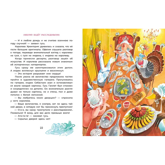 Детская книга "Мальцева. Офелия ведет расследование. Похищения в королевском дворце" - 605 руб. Серия: Хрюкающий детектив, Артикул: 5503315