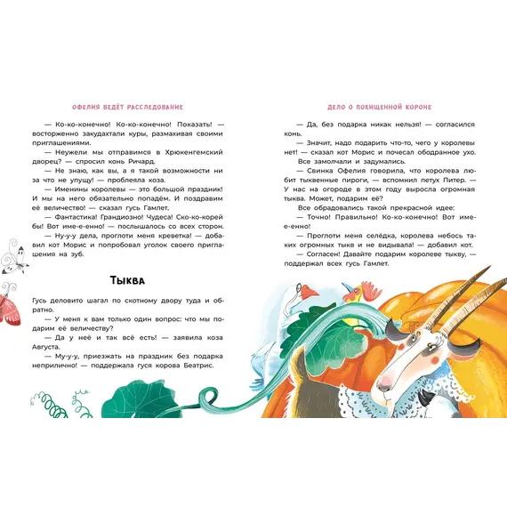 Детская книга "Мальцева. Офелия ведет расследование. Похищения в королевском дворце" - 605 руб. Серия: Хрюкающий детектив, Артикул: 5503315