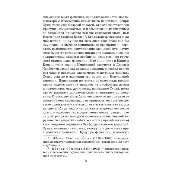 Детская книга "ЖК Шоу. Пигмалион" - 515 руб. Серия: Живая классика, Артикул: 5210036