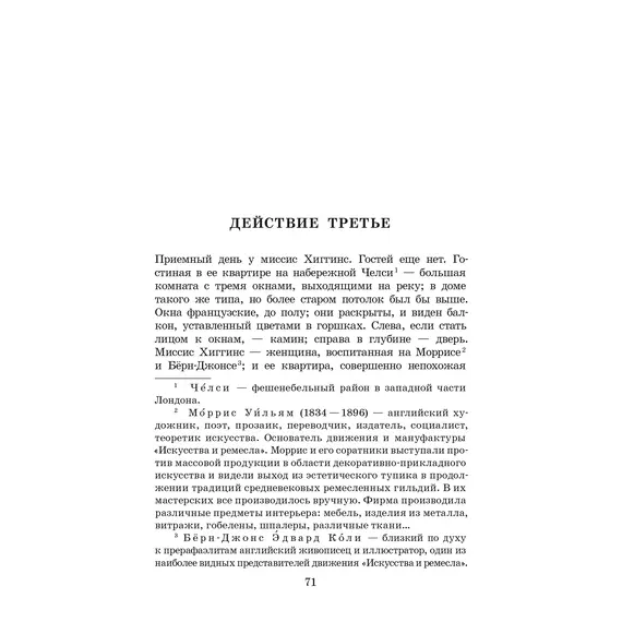 Детская книга "ЖК Шоу. Пигмалион" - 515 руб. Серия: Живая классика, Артикул: 5210036