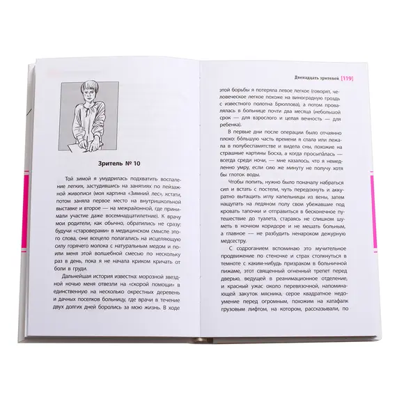 Детская книга "ЛМК Манахова. Двенадцать зрителей" - 483 руб. Серия: Лауреаты Международного конкурса имени Сергея Михалкова , Артикул: 5400116