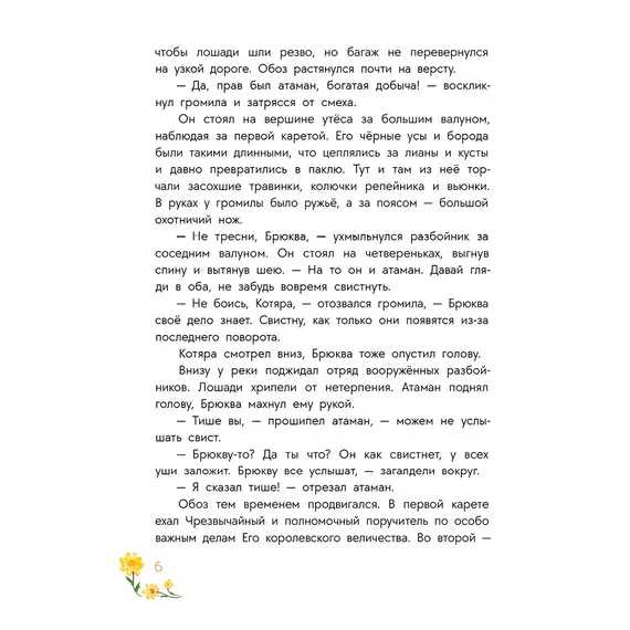 Детская книга "Стеженская. В гостях у людоеда" - 825 руб. Серия: Время сказок, Артикул: 5400479