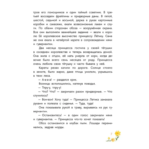 Детская книга "Стеженская. В гостях у людоеда" - 825 руб. Серия: Время сказок, Артикул: 5400479