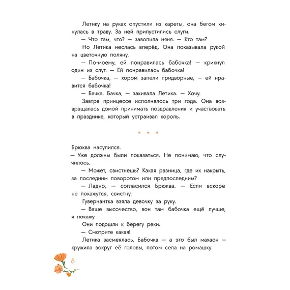 Детская книга "Стеженская. В гостях у людоеда" - 825 руб. Серия: Время сказок, Артикул: 5400479