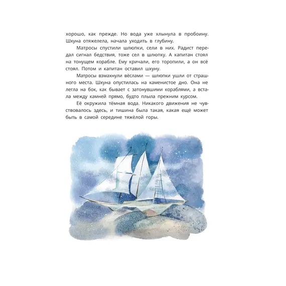 Детская книга "Митяев. Шесть Иванов-шесть капитанов" - 807 руб. Серия: Вне серии, Артикул: 5900117