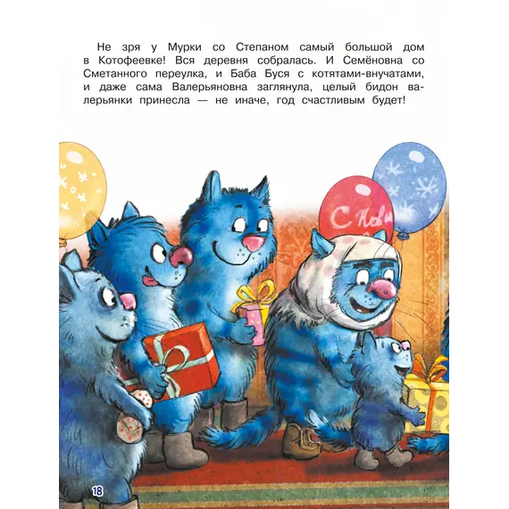 Детская книга "Зенюк. Ловушка для Кота Мороза" - 570 руб. Серия: У нас в Котофеевке, Артикул: 5508001