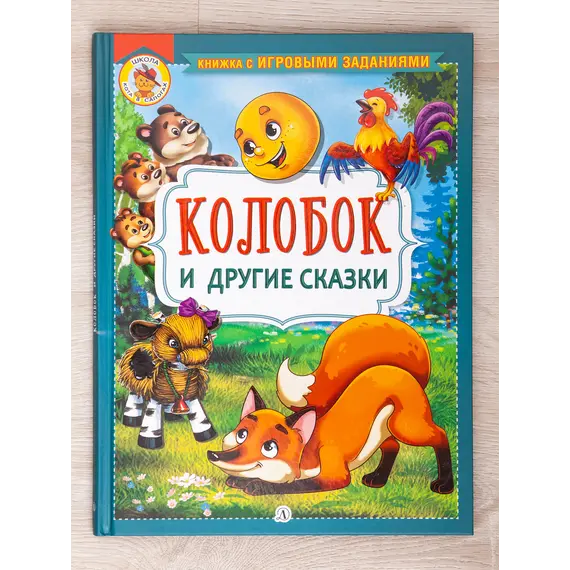 Детская книга "Комплект "Любимые русские сказки"" - 757 руб. Серия: Для начальной школы (1-4 класс), Артикул: 5503109