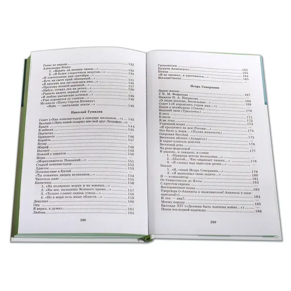 Детская книга "ШБ Поэты Серебряного века" - 606 руб. Серия: Школьная библиотека, Артикул: 5200120