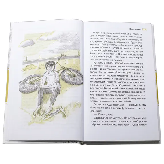 Детская книга "ЛМК Пономарёвы. Просто жить!" - 549 руб. Серия: Лауреаты Международного конкурса имени Сергея Михалкова , Артикул: 5400150