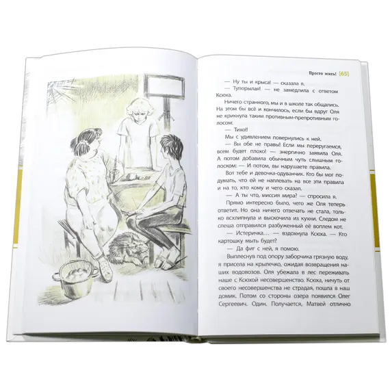Детская книга "ЛМК Пономарёвы. Просто жить!" - 549 руб. Серия: Лауреаты Международного конкурса имени Сергея Михалкова , Артикул: 5400150