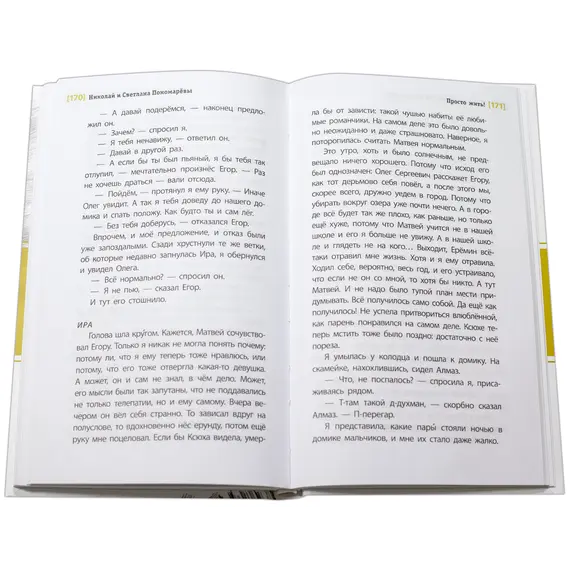 Детская книга "ЛМК Пономарёвы. Просто жить!" - 549 руб. Серия: Лауреаты Международного конкурса имени Сергея Михалкова , Артикул: 5400150