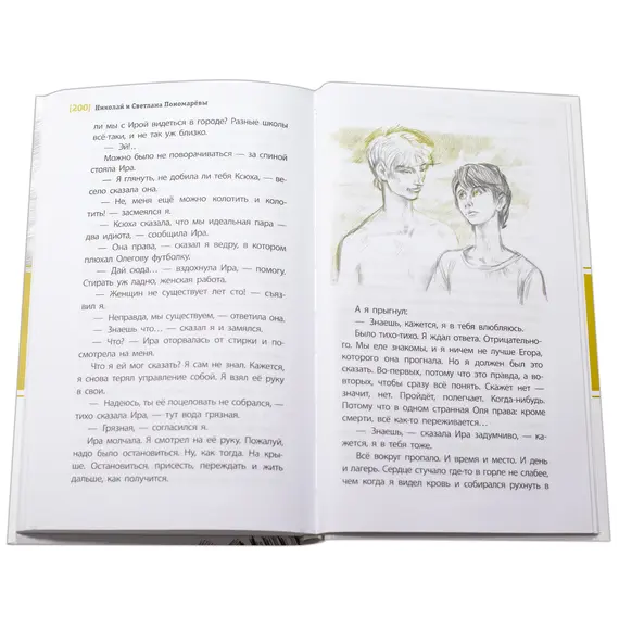 Детская книга "ЛМК Пономарёвы. Просто жить!" - 549 руб. Серия: Лауреаты Международного конкурса имени Сергея Михалкова , Артикул: 5400150