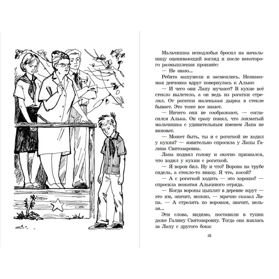 Детская книга "ШБ Крапивин. Брат, которому семь" - 475 руб. Серия: Школьная библиотека, Артикул: 5200382