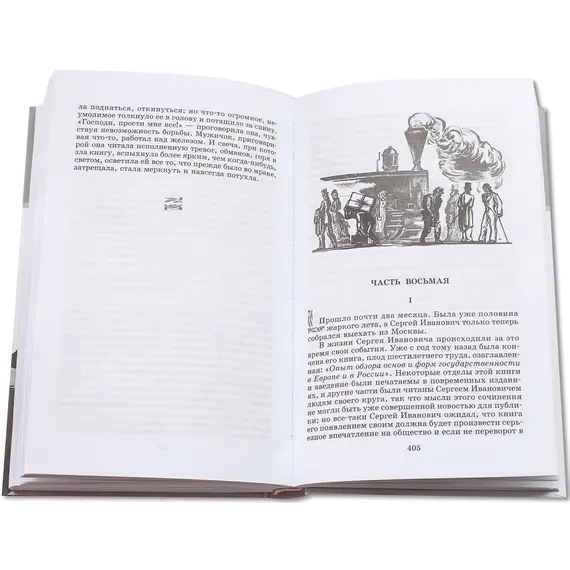 Детская книга "ШБ Толстой Л. Анна Каренина т2(в2т)" - 549 руб. Серия: Школьная библиотека, Артикул: 5200221